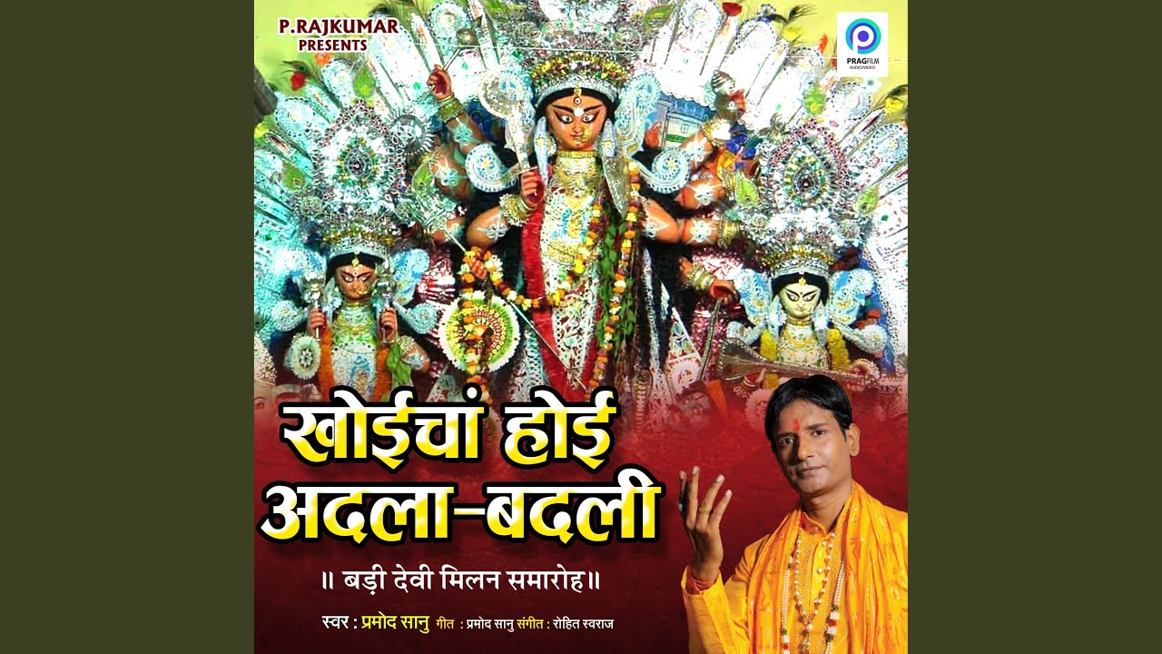 Khoicha Hoi Adla Badli (Bhojpuri)