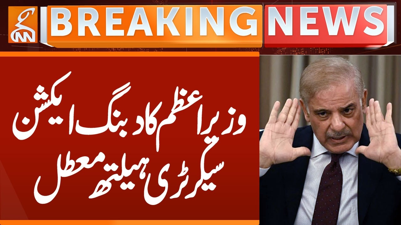 PM Shehbaz's STRONG Action: Health Secretary SUSPENDED Over PIMS Hospital Fire | Breaking News | GNN