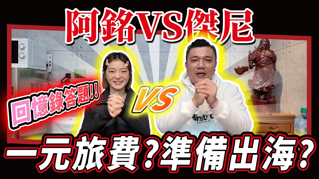 【春節節目】回顧一年的影片，你還能記住多少？