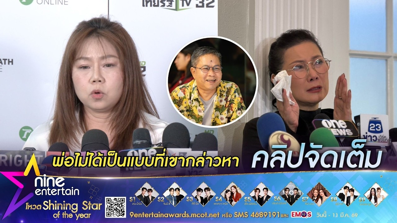 เปิ้ล ลูกสาว เด๋อ ดอกสะเดา ยันพ่อไม่เคยจดทะเบียนสมรสใหม่ ซัดโลก 2 ใบไม่จริง! (คลิปจัดเต็ม)
