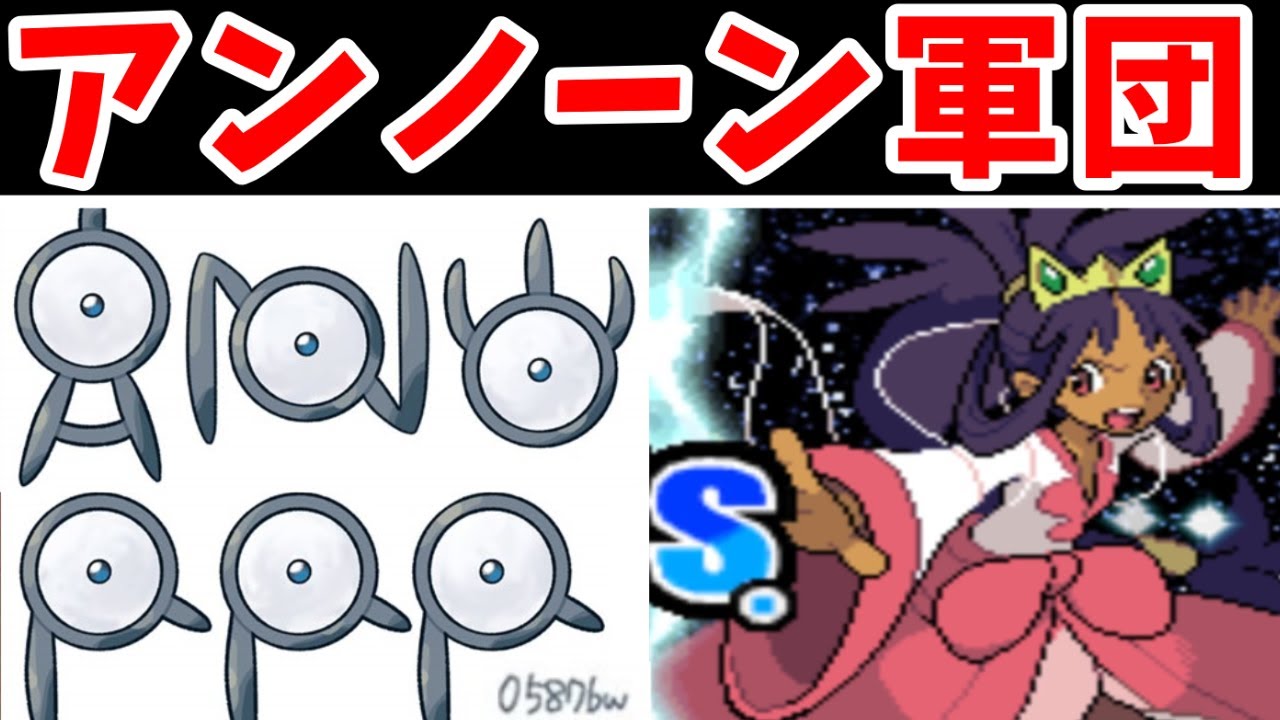 【帝国目安箱 #7】アンノーンだけの回復禁止で殿堂入りできるのか！？【ゆっくり実況】【ポケモンBW2】
