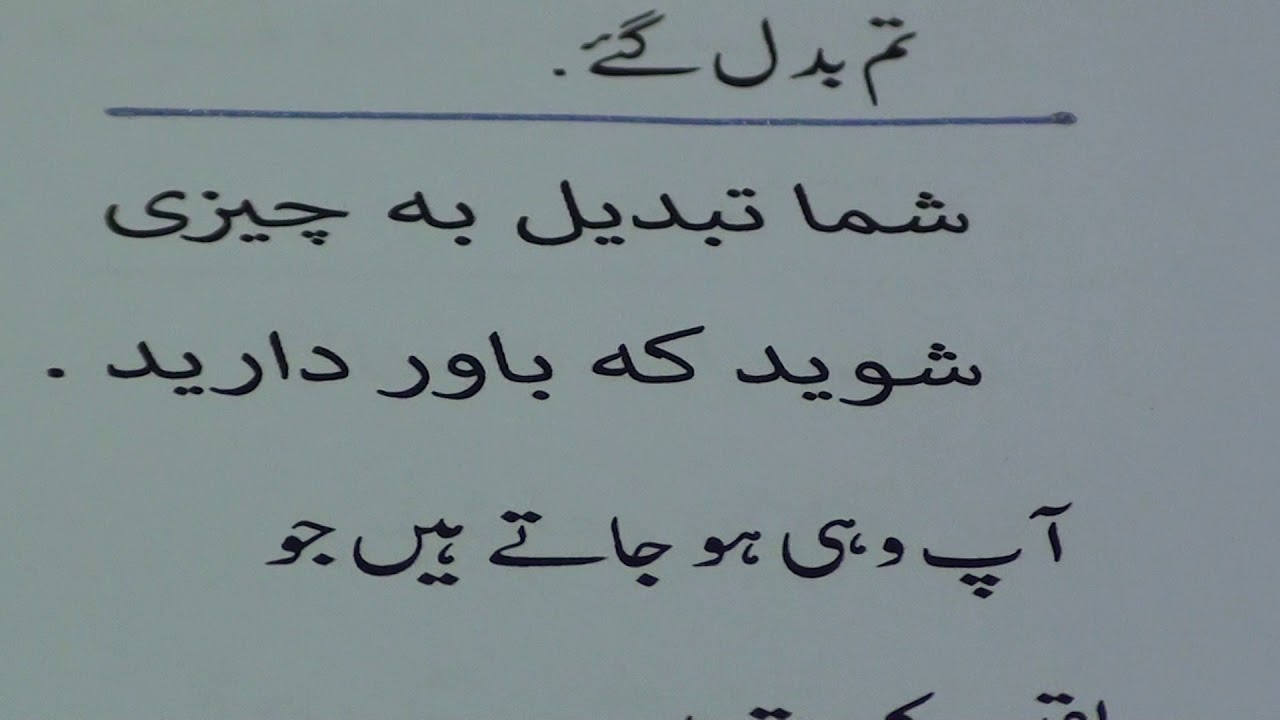 Learn Farsi through Urdu lesson.28 / فارسی سیکھیں سبق.٢٨