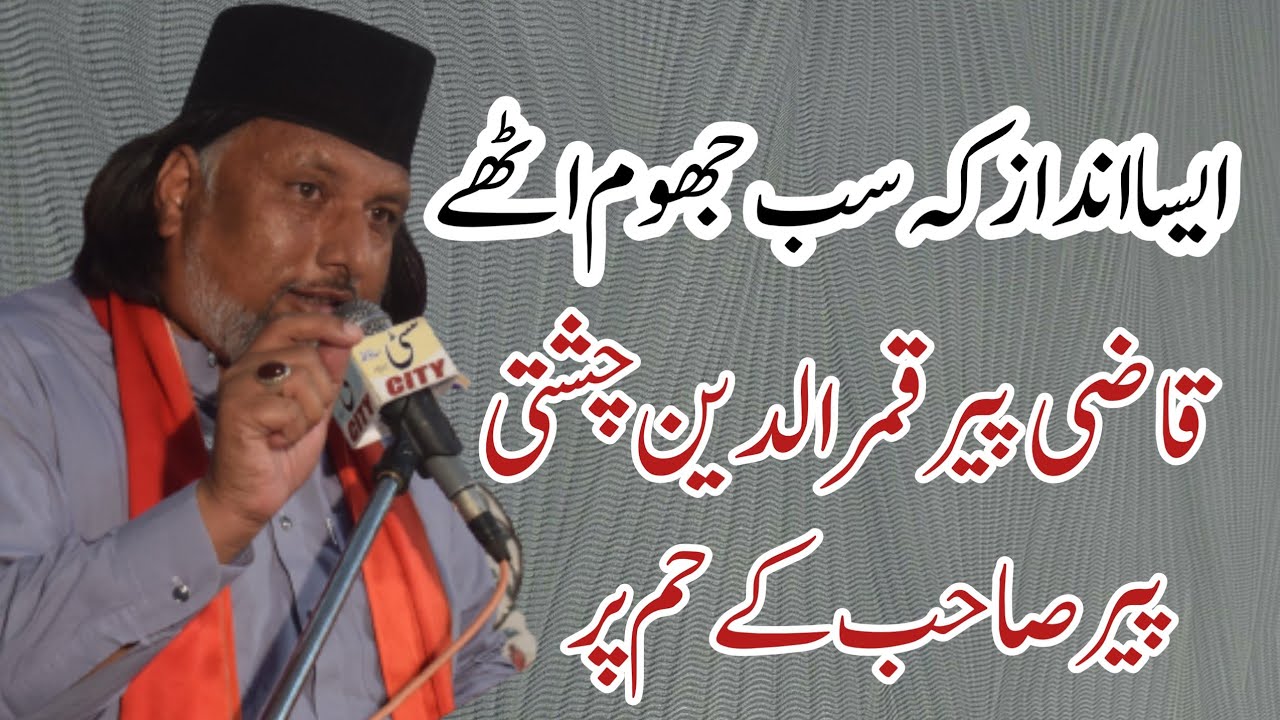 Tur gay yar Mohabbatan wale | Kalam Mian Muhammad Bakhsh | Peer Qazi Qamar Ud Din