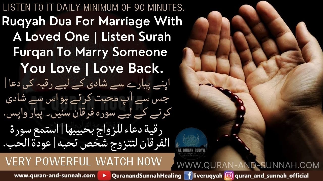 Ruqyah Dua for Marriage with a Loved One | Listen Surah Furqan to Marry Someone You Love | Love Back