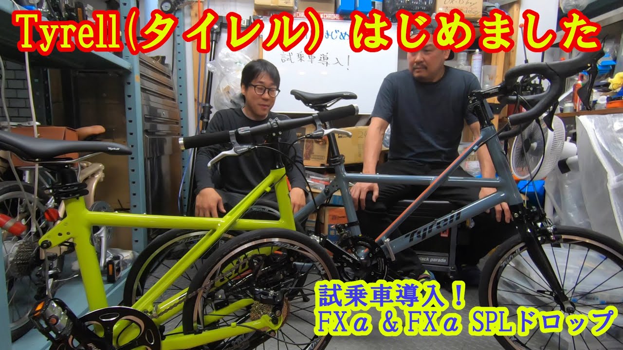 Tyrell(タイレル)はじめました
