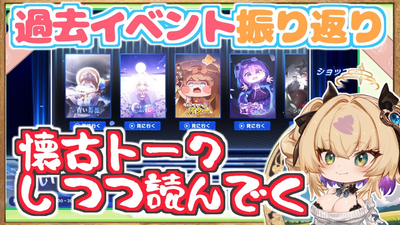【ブランセイベント エピカ劇場実況】懐古話しながら過去ストーリー振り返りを読んでく / 再び咲きほこる青い薔薇【トリッカル・もちもちほっペ大作戦 / Trickcal Re:VIVE / 트릭컬】