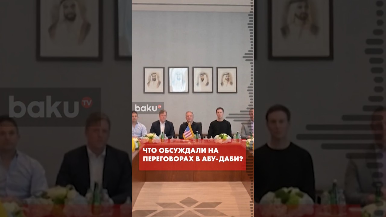Появились детали переговоров России, Украины и США в Абу-Даби