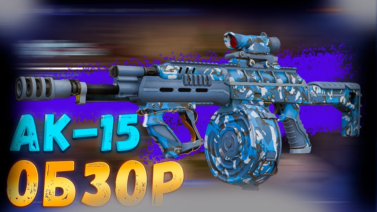 АК-15 ЛУЧШАЯ ПУШКА! ОБЗОР+ТЕСТ | STALCRAFT X |