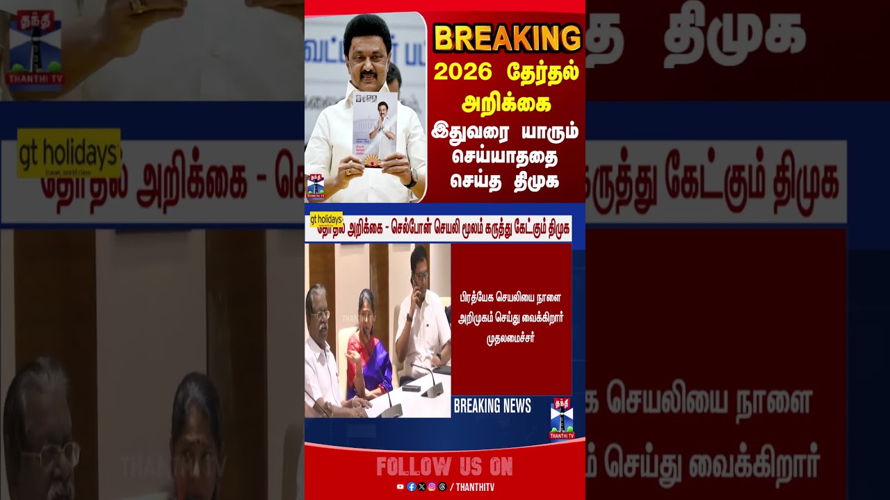 dmk | 2026election | cmstalin