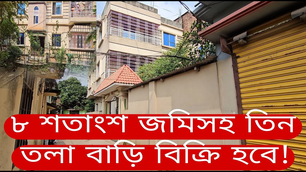 সাভার সিটি সেন্টারের পিছনে  ৩ দিকে রাস্তার সমন্বয়ে ৮ শতাংশ জমিসহ ৩ তলা কমপ্লিট বাড়ি বিক্রি করা হবে।