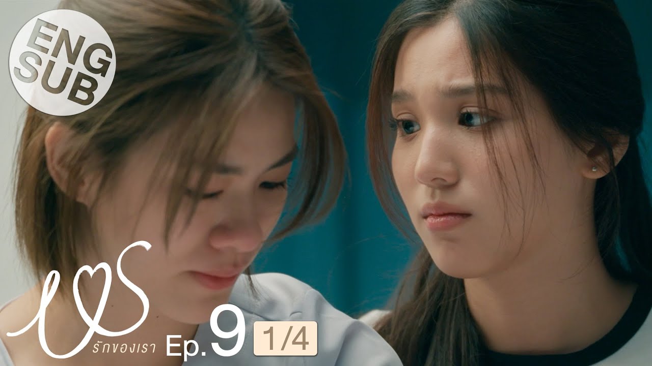 [Eng Sub] Us รักของเรา | EP.9 [1/4]