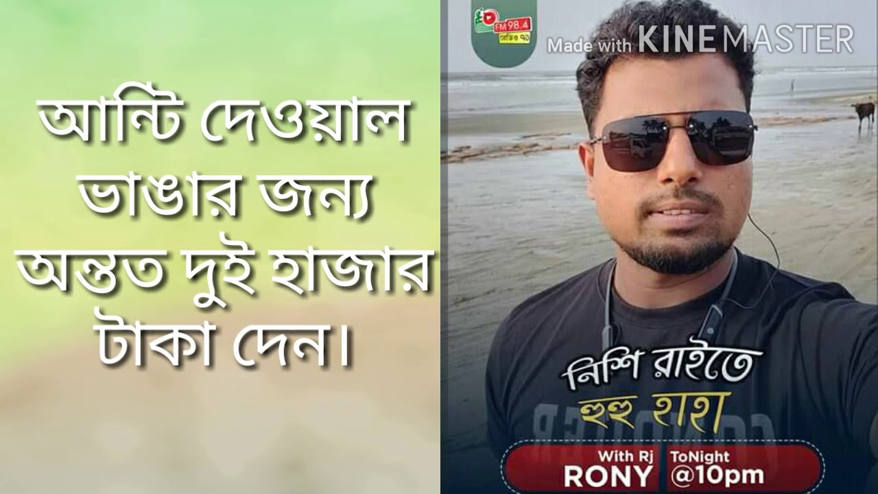 RJ Rony Prank Call // Radio Ekattor 98.4 fm NishiRaite  HuhuHaha. Aunty antoto dui hajar taka den,