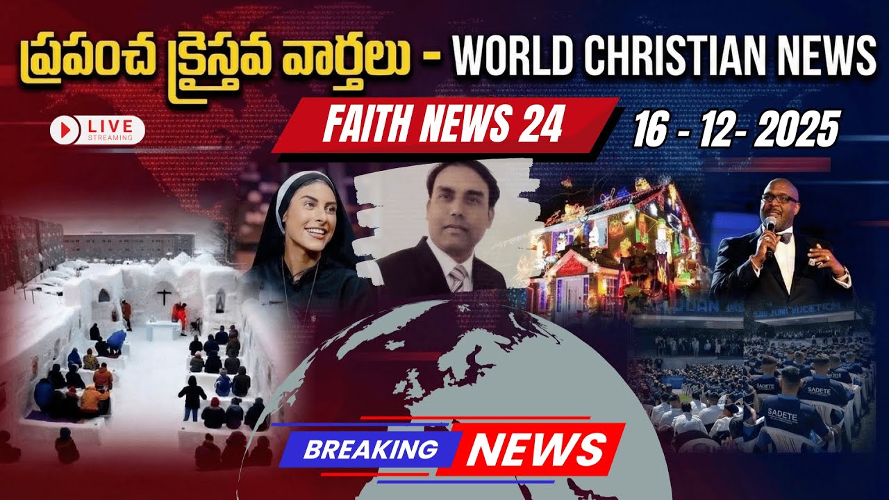 🌍 ప్రపంచ క్రైస్తవ వార్తలు తెలుగు లో | Faithline News ✝️
