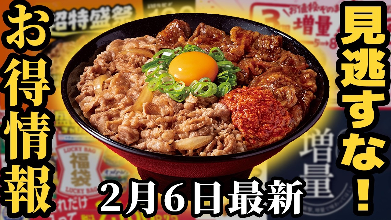 【お得情報】吉野家で2000kcal超えの名作が復活！ローソンで3kgの盛りすぎ商品など【ずんだもん解説】
