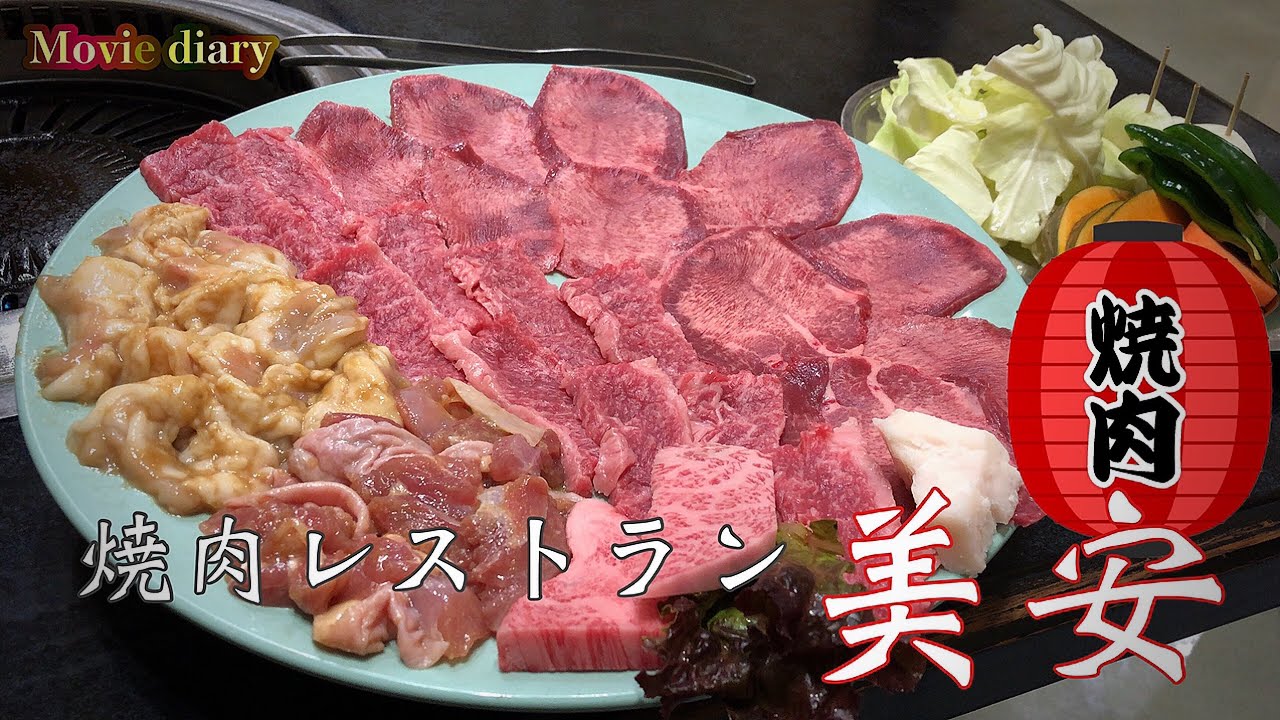 【焼肉グルメ】美安で焼肉ファミリーセットを食らう！【大分グルメ】【食レポ】【焼肉レストラン美安】