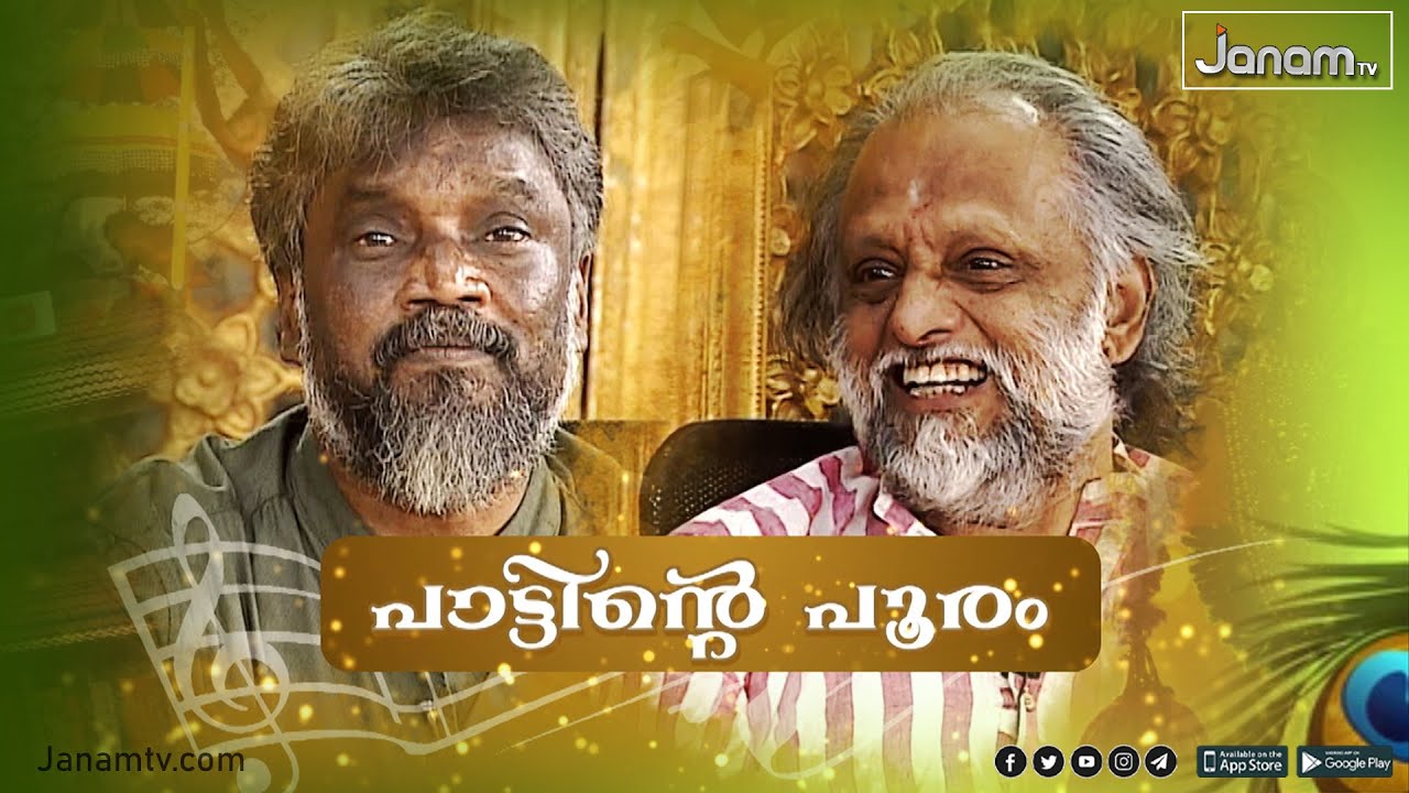 പാട്ടിന്റെ പൂരം | Kaithapram Namboothiri, Mohan Sithara & Durga Vishwanath | Pooram Special | Part 2