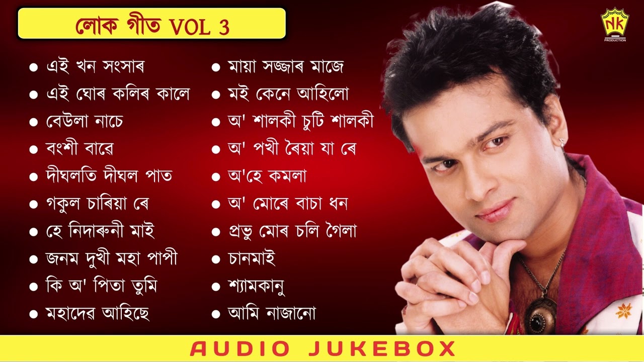 Lokogeet | VOL 3 | Audio Jukebox | Zubeen Garg | NK Production