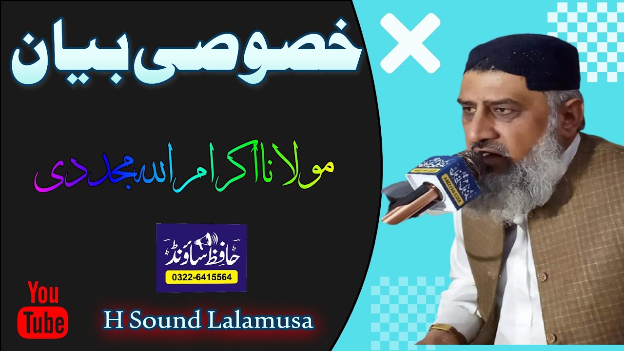 (Part 1) Azmat e Quran New 2021 | Sairat Sahibe Quran || Maulana ikramullah Mujadadi | H Sound