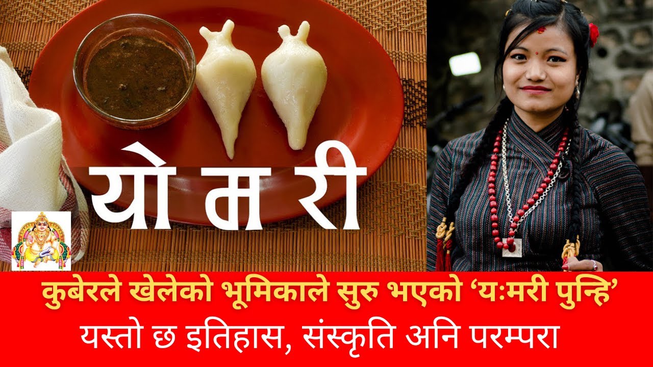 Story behind Yomari Punhi | Newar History and Culture | Yomari Purnima | Yomari Newari food | Nepal