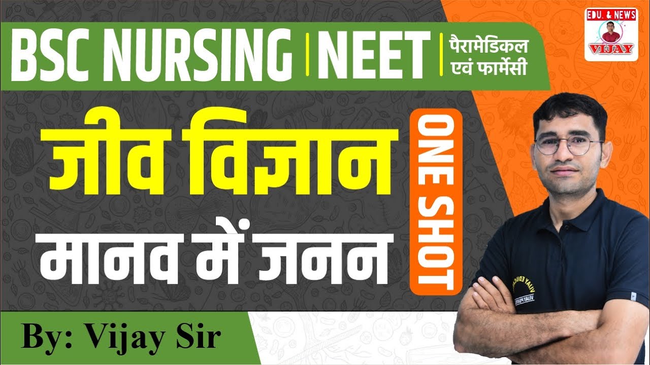 BSC नर्सिंग ONE SHOT CLASS | मानव में जनन | RUHS ABVMU BCECE ENTRANCE EXAM |VIJAY POONIYA SIR