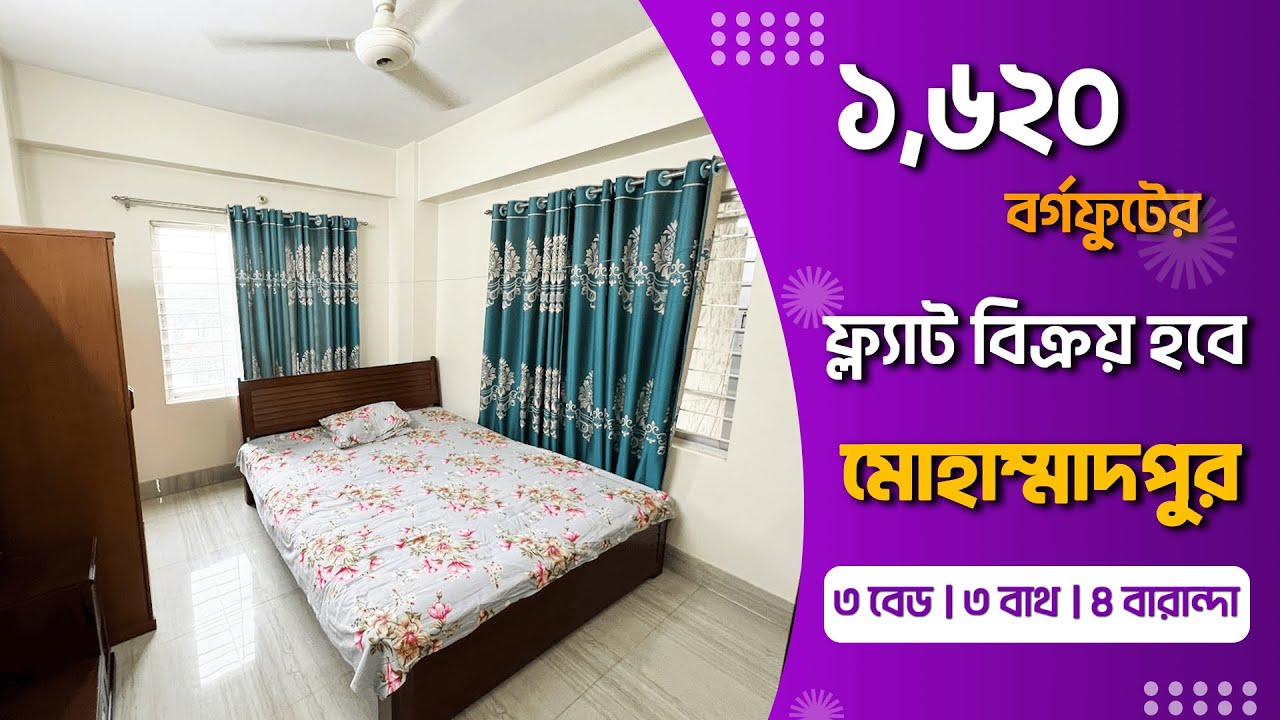 মালিক বিদেশ চলে যাবে তাই ৫০ লাখ কমে ১৬২০ বর্গফুট ফ্ল্যাট বিক্রি হবে| Urgent Flat Sale in Mohammadpur