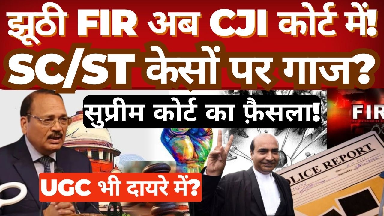 False FIRs in SC/ST Cases? Supreme Court Takes Up Key Plea Before the CJI