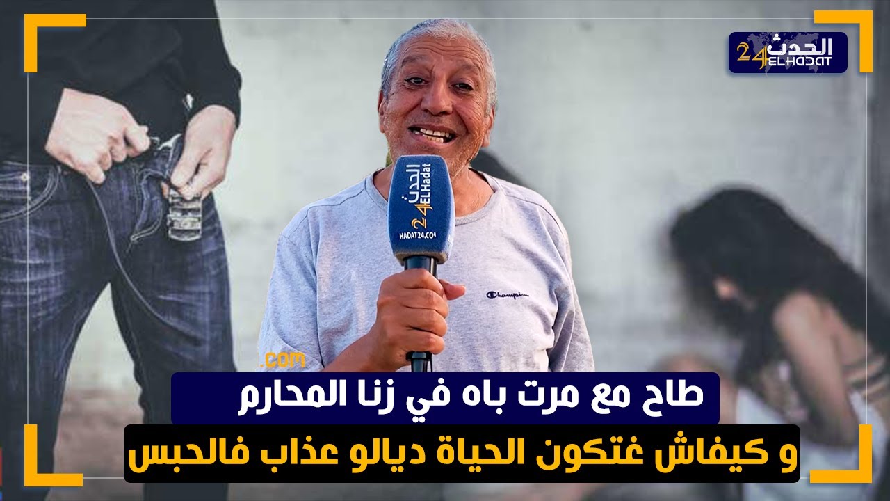 الساكوتي...وكـال سـ راق الزيت تصـ احب مع مرات باه... و نعـس معاها... و تشوه فالحي