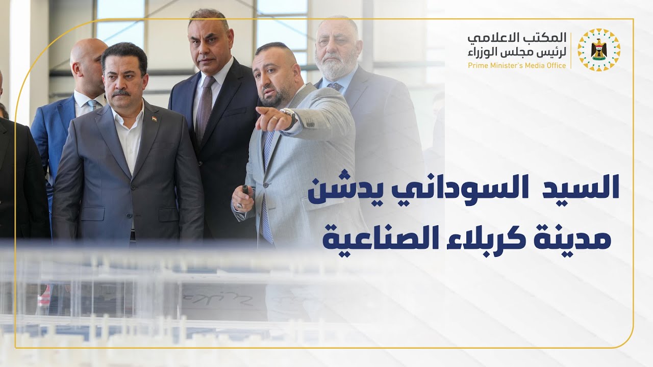 رئيس مجلس الوزراء يدشن مدينة كربلاء الصناعية بإطلاق العمل في إنشاء أربعة مشاريع كيمياوية صناعية مهمة