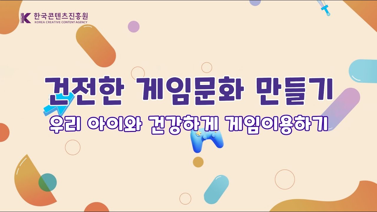 [유아게임리터러시] 건전한 게임문화 만들기_5. 유아의 발달이해와 부모의 역할
