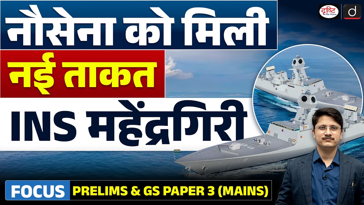 INS Mahendragiri Commissioned | Project 17A Stealth Frigate Explained | Indian Navy