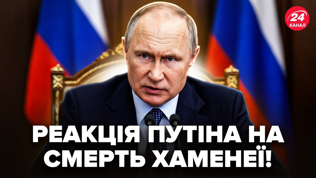 ⚡ПЕРВАЯ РЕАКЦИЯ Путина на ликвидацию ХАМЕНЕИ! Заявил ТАКОЕ, что гудит вся сеть. Послушайте