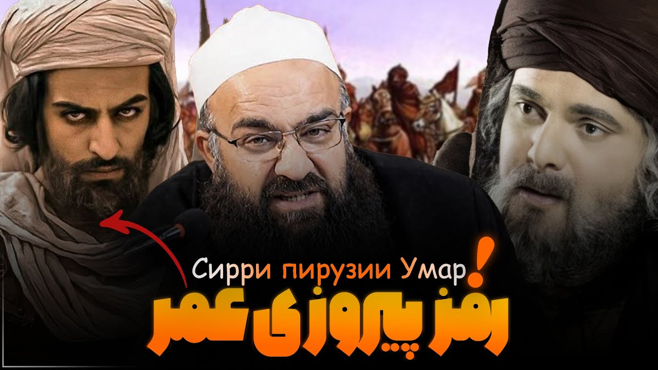 حرفی که کمتر کسی جرأت گفتنش را درباره عمر و علی دارد! | سخنی زیبا از مولانا بهزاد فقهی