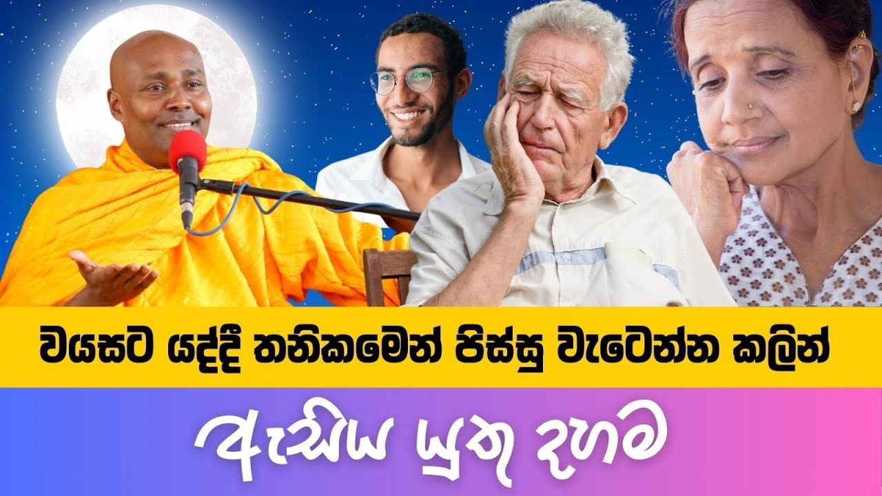 උමංදාව සදහම් දේශනාව