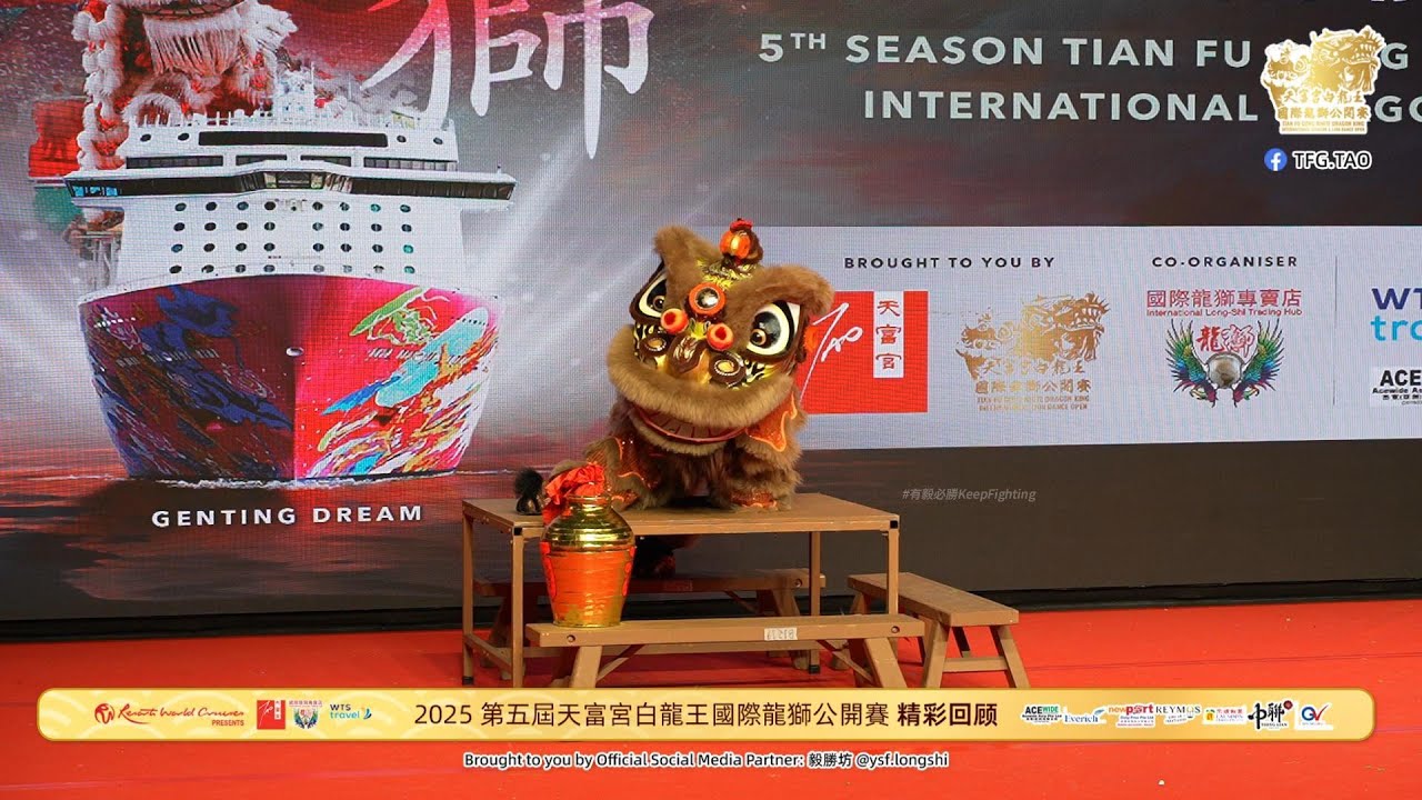 【傳統南獅】🇸🇬Singapore Tian Xian Dong 新加坡天仙洞龍獅團 - 第五屆天富宫白龍王國際龍獅公開賽 @Genting Dream Cruise