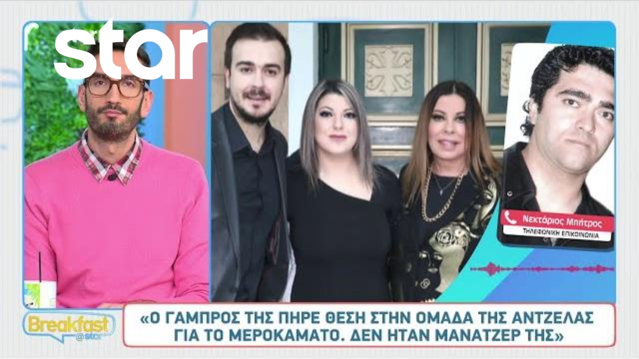 Άντζελα Δημητρίου: Φίλοι & συνεργάτες της μιλούν για αυτή την...πολυτάραχη σχέση