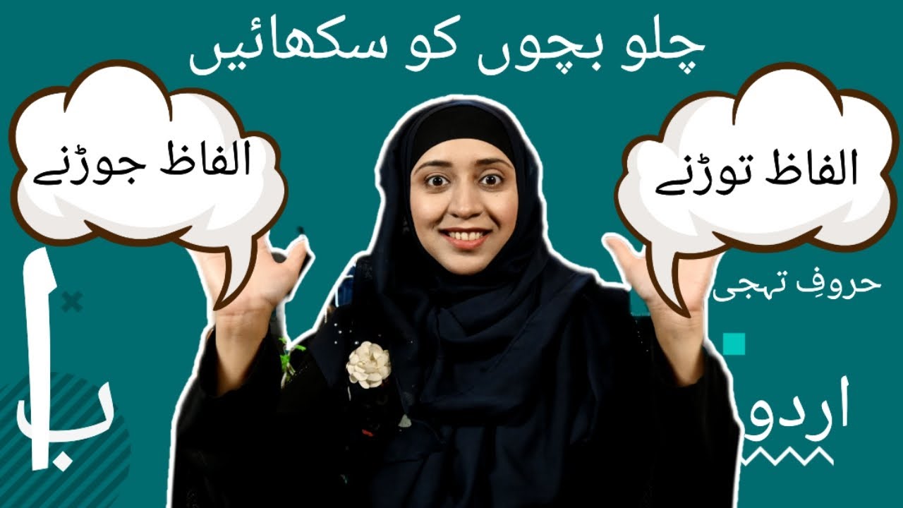 Learn how to write Urdu | Learn Urdu | Urdu words