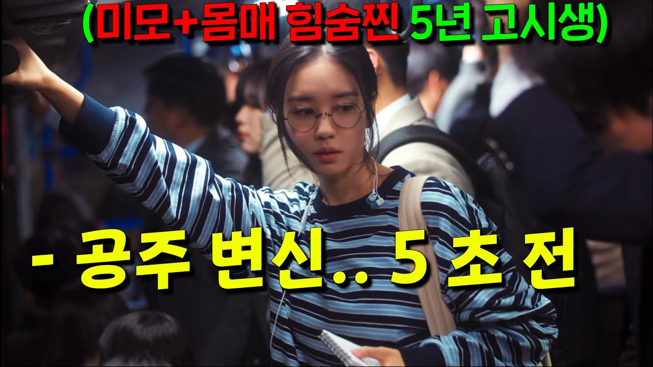 5년차 공시생이라 구남친까지 개무시했는데.. 안경벗고 화장+ 원피스 입자..! 패왕색 느개좋 여왕으로 각성함ㄷㄷ 안긁은복권류 최강 그녀, 재벌2세 후리다!  [키스는 괜히 해서]