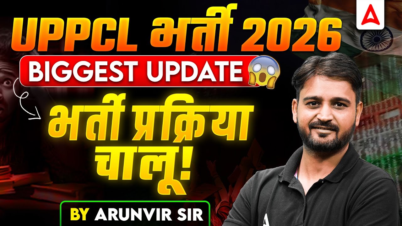 UPPCL Vacancy 2026 💥 Big Update | Recruitment Process Started | Full Details
