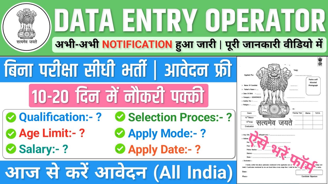 Data Entry Operator Bharti, Salary- 70000 | Government Job Vacancy 2026 | New Vacancy 2026