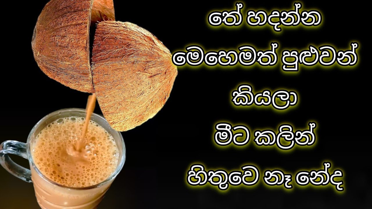 මීට කලින් මේ විදිහේ Tips දැකලා තියෙනවා ද ? | Jawa Food Corner
