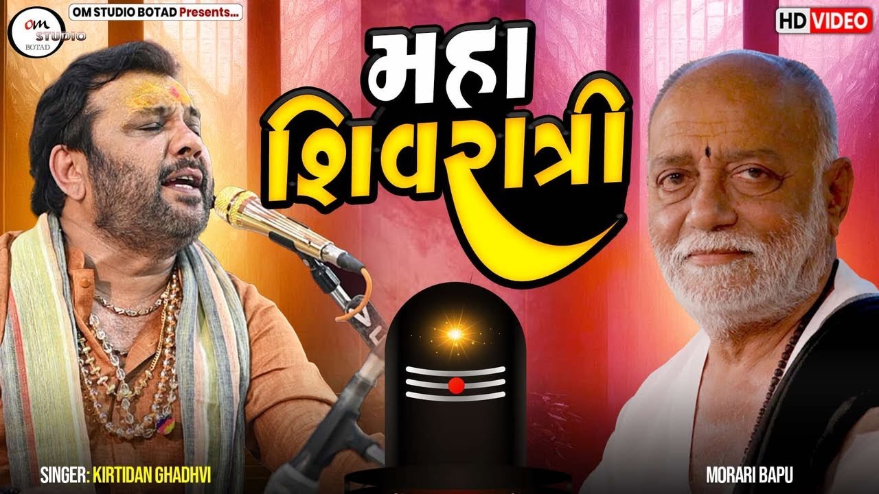 Live Mahashiv Ratri 2025 | Kirtidan Gadhvi | Morari bapu | Geeta ben rabari | 26 /2 / 2025