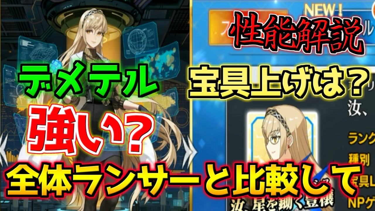 【FGO】全体ランサーとしてデメテルって優秀なの？ デメテルについての質問回答！【アフタータイム･バレンタイン2026 ～お母さんチョコの謎～】