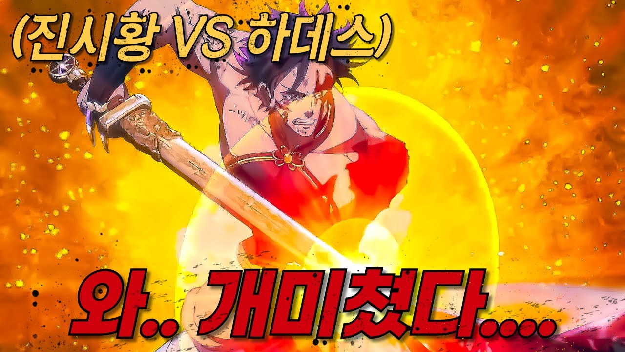 종말의 발키리 시즌3 떴다..!『진시황 VS 하데스』 낭만 하나는 지리게 잘뽑는 넷플릭스 최신 애니. 개꿀잼입니다..ㄷㄷ