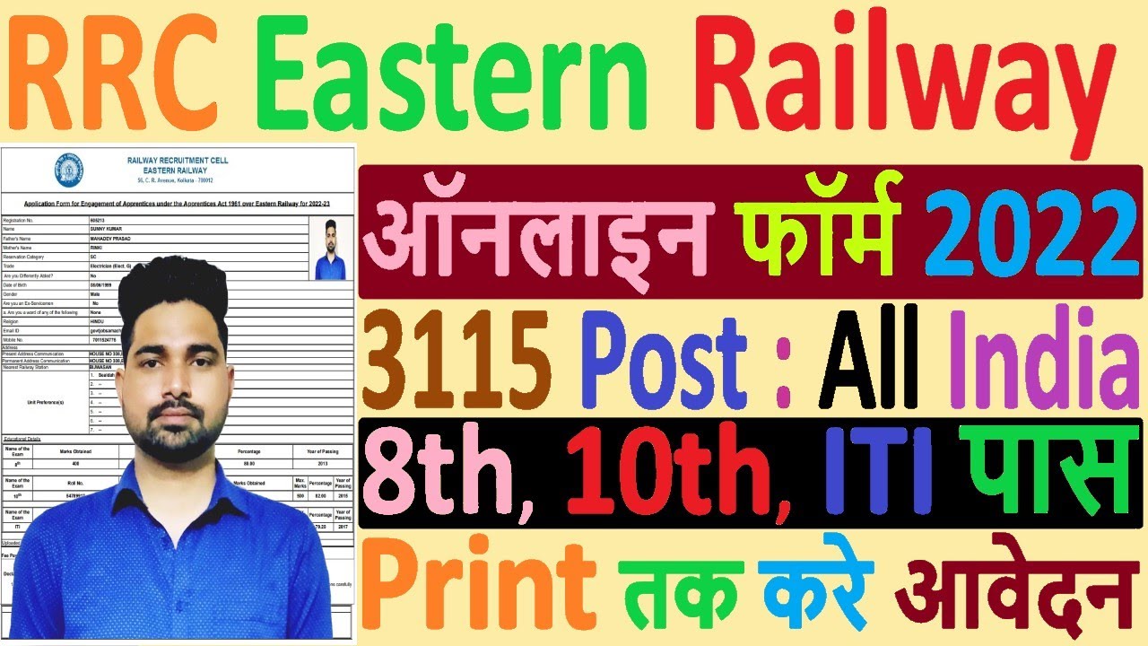Eastern Railway Apprentice Online Form 2022 Kaise Bhare | Eastern Railway Apprentice Form 2022 Apply