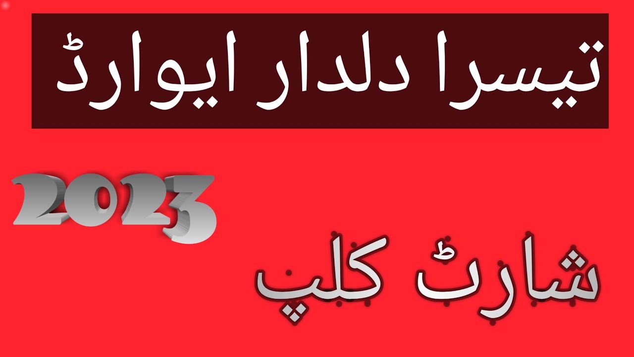 THIRD DILDAR AWARD(CLIP)