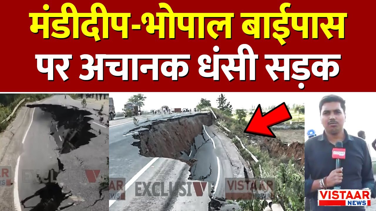 Bhopal Road Collapse: मंडीदीप-भोपाल बाईपास पर अचानक धंसी सड़क | Madhya Pradesh | NH | Ground Zero