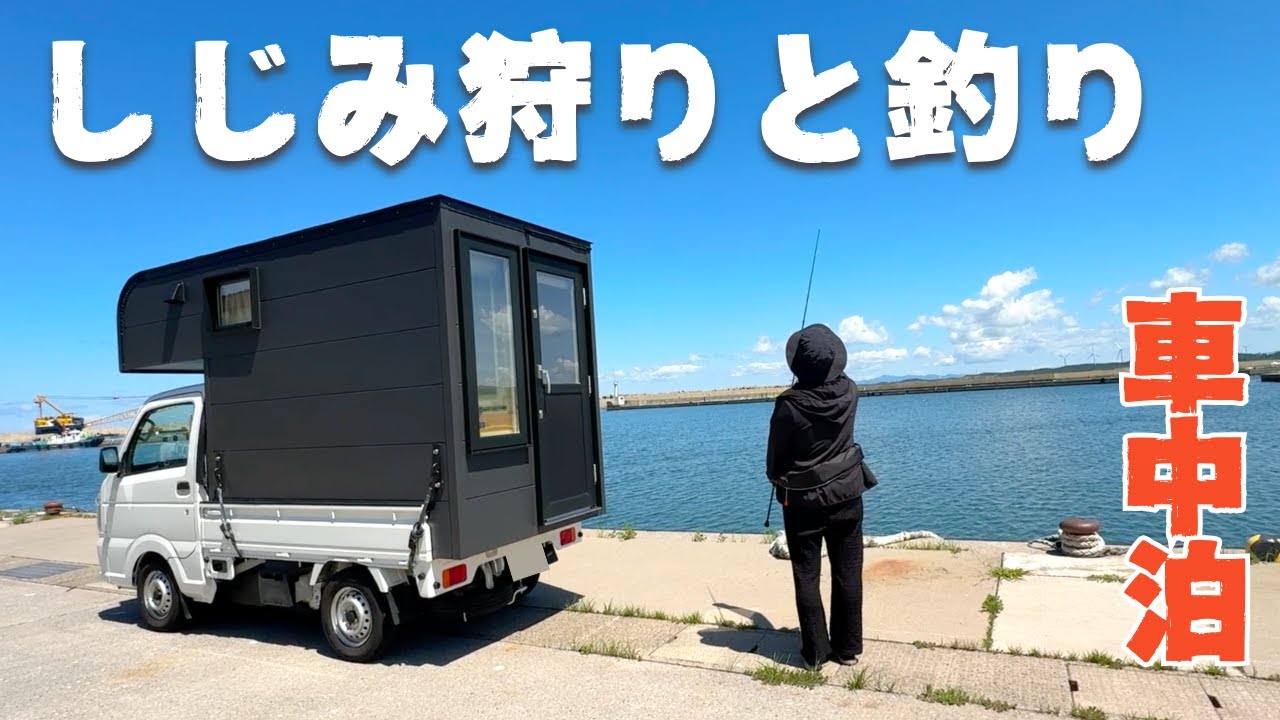 【青森釣り】魚を釣ってしじみ狩り。青森の夏の楽しみ方を見つけました。