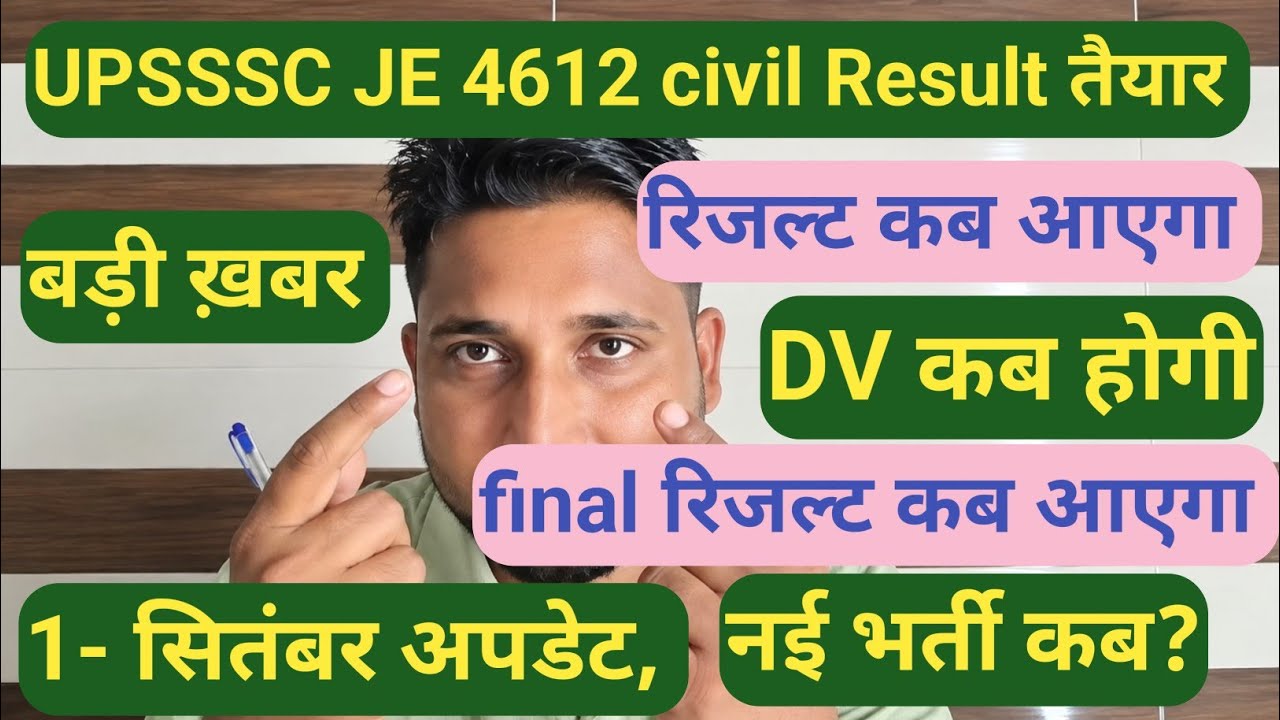 UPSSSC JE 4612 CIVIL नई भर्ती 2026 || रिजल्ट तैयार हुआ ,DV कब होगी, रिजल्ट कब आएगा , Joining कब?