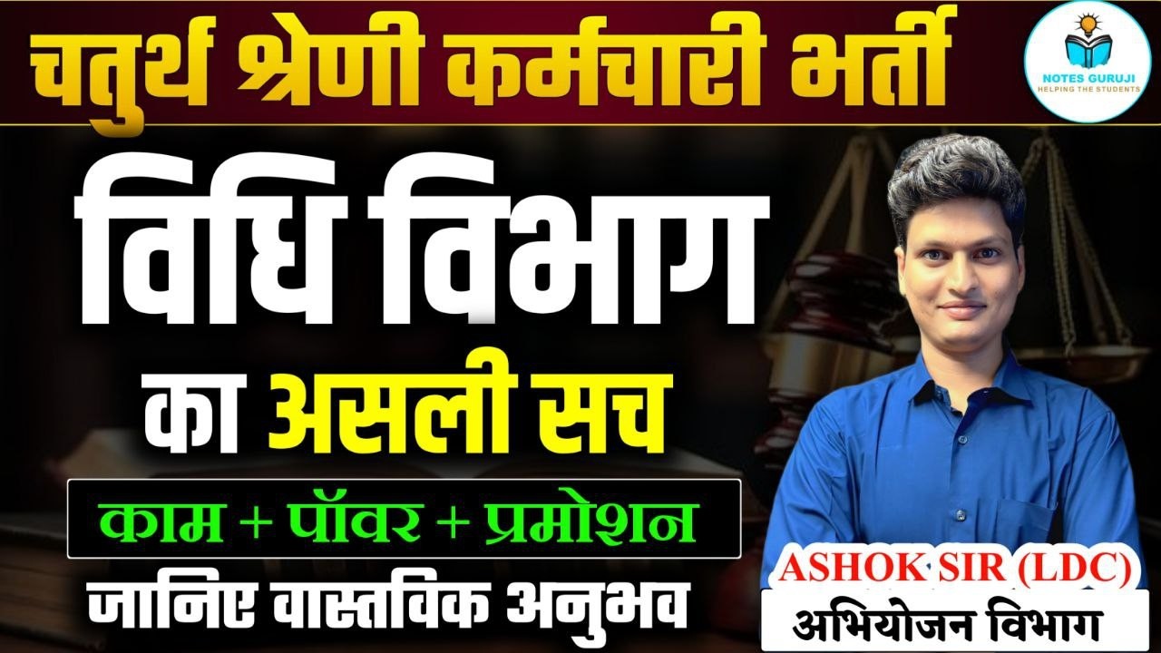 4th Grade विधि विभाग में क्या काम होता है? Salary, Duty, Promotion | RSSB 4th Grade