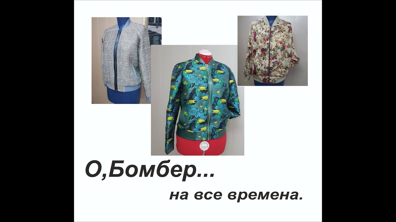 О,БОМБЕР!/ РАЗБОР ГОТОВОГО ИЗДЕЛИЯ/ФОТО/IRINAVARD